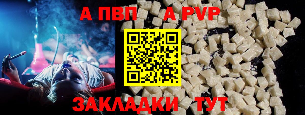 Старая Русса  A PVP  А ПВП Crystall  Вход с VPN  Alfa_PVP Crystall  Альфа ПВП кристаллы 