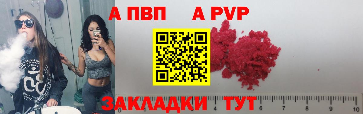 Альфа ПВП Соль  А ПВП Crystall  Старая Русса 