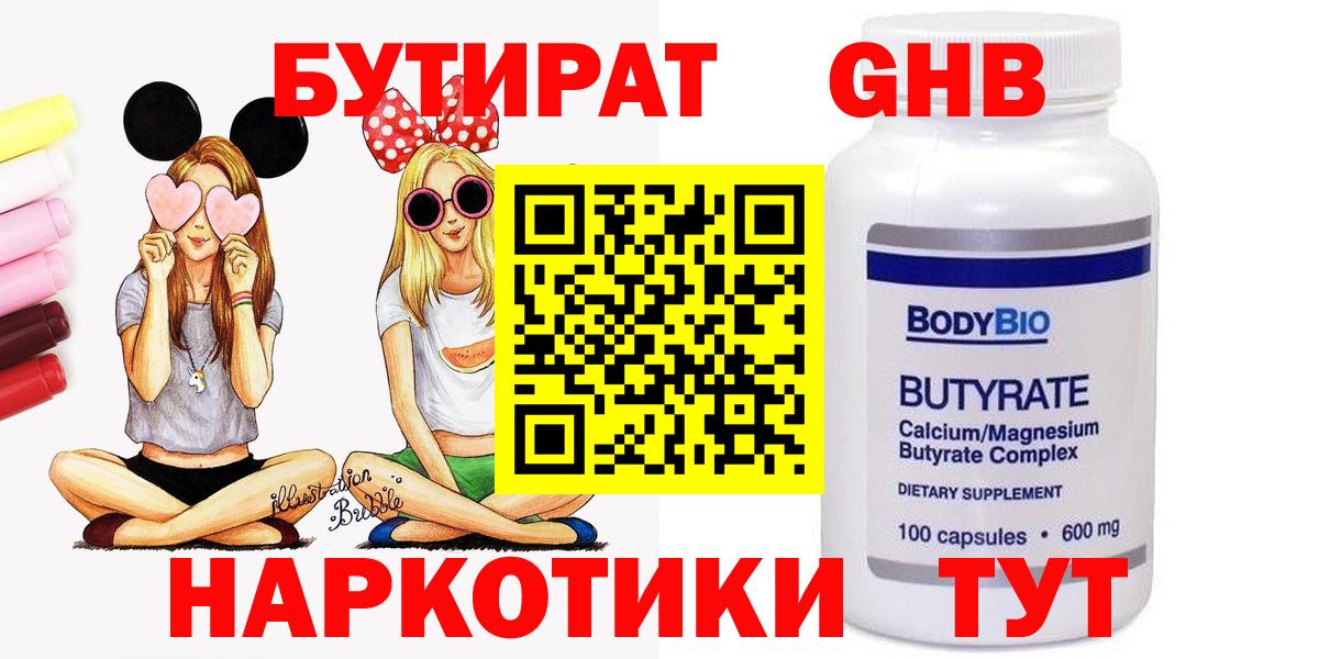 Бутират GHB  Вход с VPN  БУТИРАТ  Старая Русса 