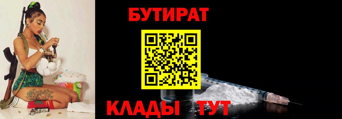 БУТИРАТ 1.4BDO Старая Русса