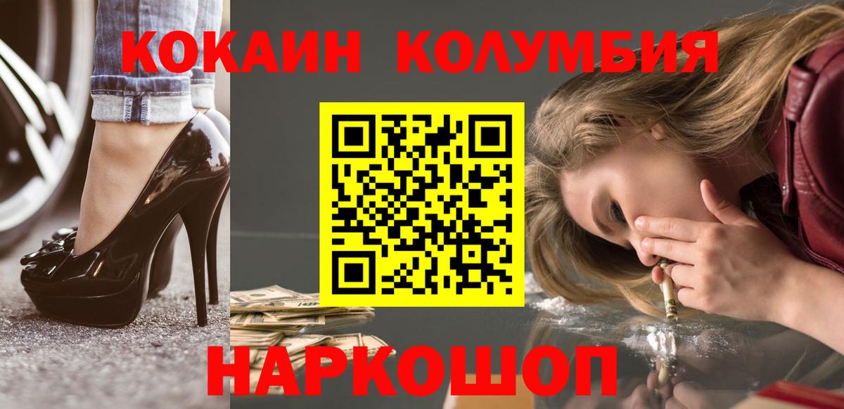 КОКАИН Колумбийский  Вход с VPN  Старая Русса 