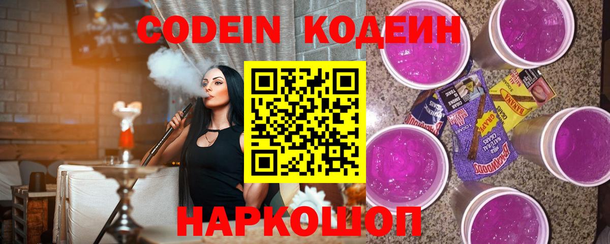 Codein напиток Lean (лин)  Кодеин напиток Lean (лин)  Старая Русса 
