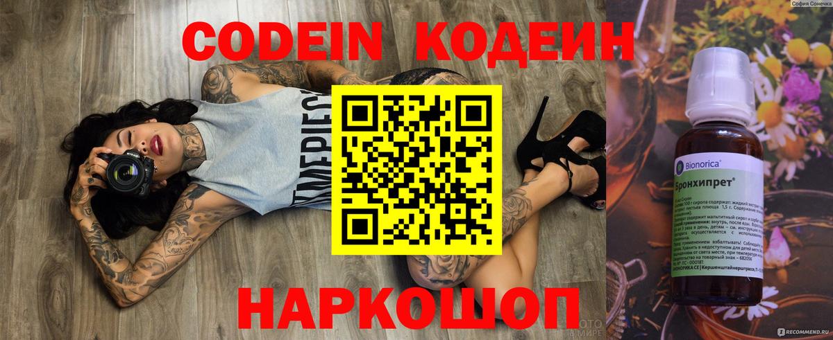 Кодеин Purple Drank Старая Русса