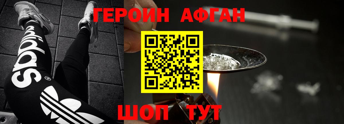 ГЕРОИН VHQ Старая Русса