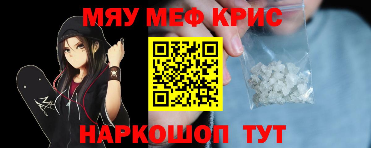 Мефедрон кристаллы Старая Русса