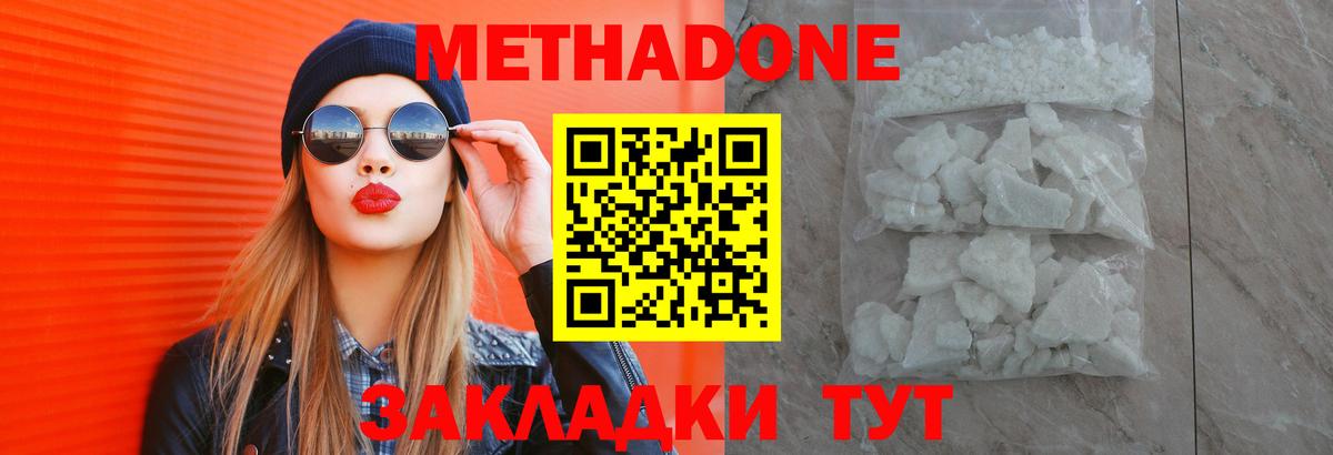 Метадон белоснежный  Старая Русса 